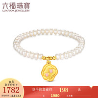 六福珠宝足金郁金香硬金工艺黄金转运珠珍珠手串手链 定价 A01A1TBB0013 总重5.33克