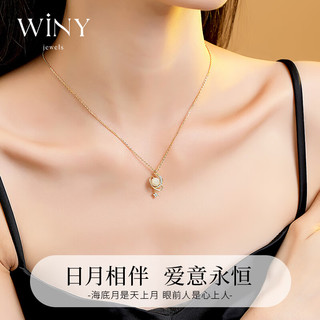 唯一（Winy）和田玉星月925银项链女时尚饰品吊坠结婚成人实用走心高级女朋友女生闺蜜女士小众设计感颈链锁骨链母亲银饰首饰奢饰品