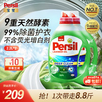 Persil 宝莹 进口洗衣液9大酵素4.4L清香型99%除菌除螨抑菌强效去污护色家庭装