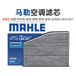 MAHLE 馬勒 空調濾芯格清器 LAK621