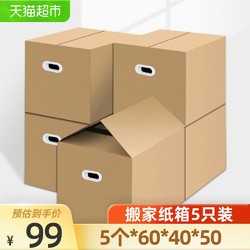EDO 依帝欧 搬家纸箱子整理箱打包快递行李箱衣服收纳箱加厚整理纸箱5个装