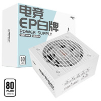 aigo 爱国者 EP650W 白牌全模组 白色 电脑主机电源（80PLUS白牌/大单路12V/台系主电容/可走背线/4070）