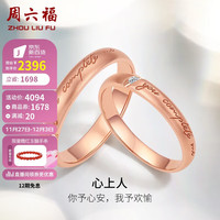周六福 ZHOU LIU FU18k金钻石戒指男女 心上人对戒结婚钻戒 男戒 18号 