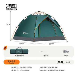 SERIES CLEAR 清系 户外帐篷便携式折叠露营帐野营装备野餐全自动加厚绿色遮阳防雨棚