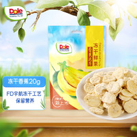 Dole 都乐 冻干鲜果香蕉20g