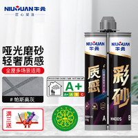 NIU YUAN 牛元 质感环氧彩砂瓷砖地砖专用美缝剂哑光品牌家用填缝剂厨卫缝勾缝胶 帕斯高灰