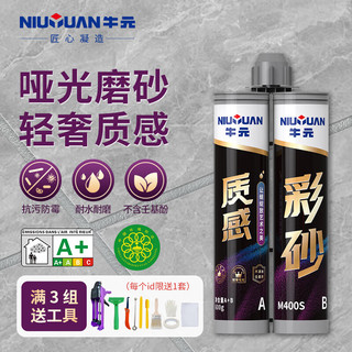 NIU YUAN 牛元 环氧彩砂美缝填缝剂（A+B=600g/组）*10