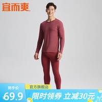YOUR SUN 宜而爽 舒柔透气棉 男士保暖打底套装(秋衣+秋裤)