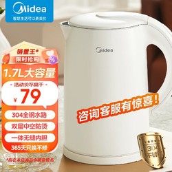 Midea 美的 电热水壶  1.7L(晒图返5元）