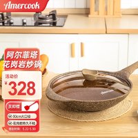 88VIP：Amercook 阿米尔 不粘炒锅 30cm