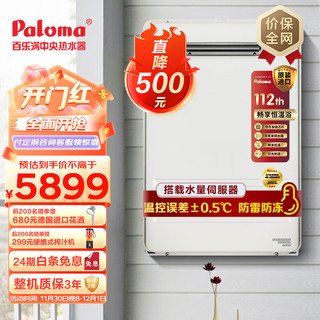 Paloma 百乐满 20升室外热水器