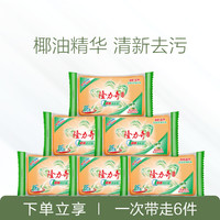 Longrich 隆力奇 椰子油护手洗衣皂内衣洗内裤肥皂透明皂手洗专用家庭装组合装