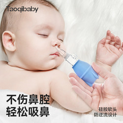 taoqibaby 淘气宝贝 宝宝吸鼻器新生婴幼儿童专用婴儿鼻塞通鼻子神器清洗鼻涕清洁鼻屎