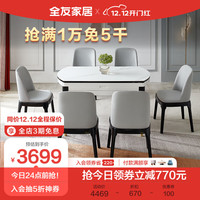 全友家居 北欧轻奢岩板餐桌椅组合可圆可方伸缩餐桌家用饭桌DW1029