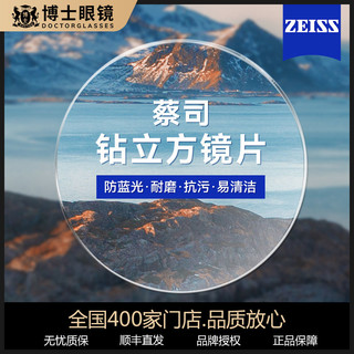 ZEISS 蔡司 超薄近视眼镜1.74A系列莲花膜1.61钻立方防蓝光近视眼镜1片价