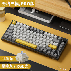 AJAZZ 黑爵 AK820PRO三模客制化机械键盘 全键热插拔 Gasket结构RGB PBT键帽 TFT彩屏 黑灰黄 轴