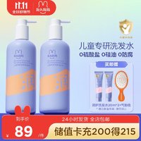 88VIP：兔头妈妈 儿童专研润护洗发水 300ml*2瓶装 赠洗面奶