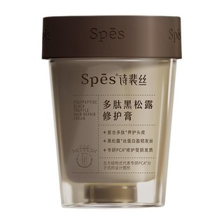 Spes 诗裴丝 发膜多肽黑松露修护膏258ml*2 修复干枯毛躁