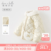 戴维贝拉（DAVE＆BELLA）女童棉服加厚儿童外套小童棉衣2023冬装小香风宝宝夹棉外衣 珠光色 90cm(身高80-90cm)