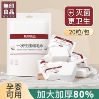 抖音超值购：MUJI 無印良品 丨一次性压缩毛巾洗脸巾旅行装加厚珍珠纹旅游便携小巧