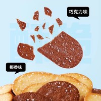 福美娃 椰奶巧克力味薄脆饼干整箱早餐薄饼办公室零食小吃休闲食品 简装30包