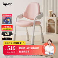 igrow 爱果乐 萌象椅 粉色