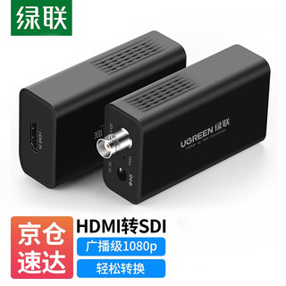 UGREEN 绿联 HDMI转SDI高清转换器 HD 3G-sdi广播级1080P60Hz监控摄影机电视台 黑色