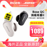 BOSE 博士 QC消噪耳塞 II TWS真无线蓝牙降噪耳机大鲨2代博士耳机QC45