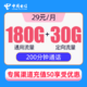 中国电信 CHINA TELECOM 流量卡长期20年套餐 乐枫卡29元210G+200分钟长期不变