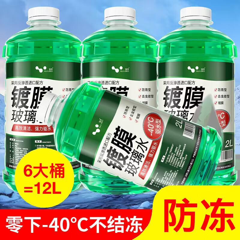 HELLOLEIBOO 徕本 汽车玻璃油膜去除剂清洗玻璃水 2瓶装 0℃ 2L * 2瓶