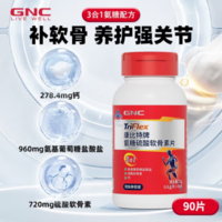 GNC 健安喜 氨糖硫酸软骨素钙片90片