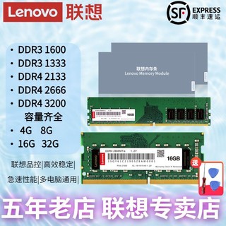 Lenovo 联想 内存条 3200 16g ddr4