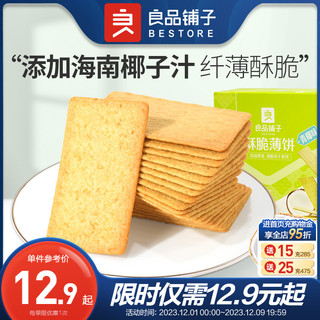 BESTORE 良品铺子 酥脆薄饼 青椰味 240g