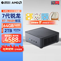 机械革命无界S mini 7840H/7735hs 高性能游戏商务电脑台式机 口袋主机 迷你主机 R7-7840H/64G D5/2TB 版