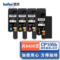 befon 倍方 CP105粉盒四色套装适用施乐CP105b CM205b CP215 215fw CP118w 228w CP225w打印机粉盒