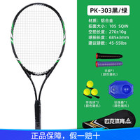 匹克（PEAK）网球拍铝合金初学者大体育课带线回弹训练器单男女单支套装 【复合材质】【PK-303黑绿色】