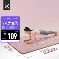 Keep 瑜伽垫加宽加长健身垫男女防滑减震200*100cm运动训练垫子7mm厚