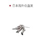  HASEGAWA 长谷川塑料模型尺寸要塞Ma VF-1J 25　