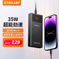 Teclast 臺電 20000mAh充電寶 35W