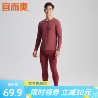 YOUR SUN 宜而爽 男士保暖内衣套装