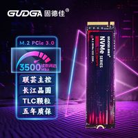 GUDGA 固德佳 GVL M.2 NVMe PCIe3.0*4 1TB 2TB 2280 M2固态硬盘SSD
