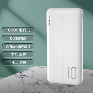 WEKOME 充电宝10000毫安时移动电源12W小巧大容量可上飞机适用苹果华为小米手机 白色
