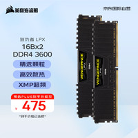 CORSAIR(美商海盗船) 复仇者LPX台式机内存条 DDR4 3600 32GB(16G×2)套装 超频内存