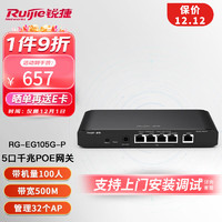 锐捷（Ruijie） 千兆路由器 企业级网关路由 双WAN口 无线AC控制器 RG-EG105G-P V2 5口POE带机100