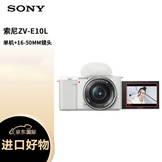 索尼（SONY） ZV-E10L 微单数码相机 APS-C画幅小巧便携4K视频Vlog照相机 白色套机 日版行货 日语