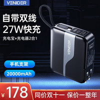 VENIDER 充電寶 20000毫安自帶線移動電源小巧便攜帶插頭快充