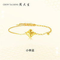 周大生（CHOW TAI SENG）黄金手链女足金5G闪耀金蜂巢小幸运四叶草礼2.61g