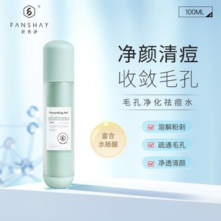 梵秀伊（FANSHAY）梵秀伊毛孔净化祛痘水100ml 爽肤水 湿敷疏通毛孔 净透清颜 100ml