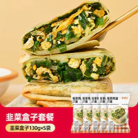 westlife 西肴纪 韭菜盒子 130g*5袋