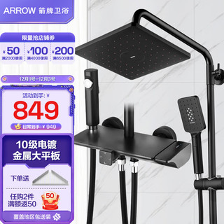 ARROW 箭牌卫浴 L1系列 AE3464SA 四功能喷枪花洒套装 雅黑